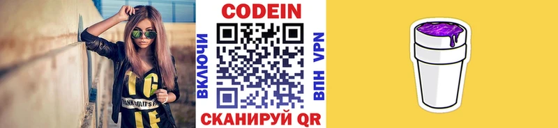 Codein Purple Drank  Купить закладки  Нижнеудинск 